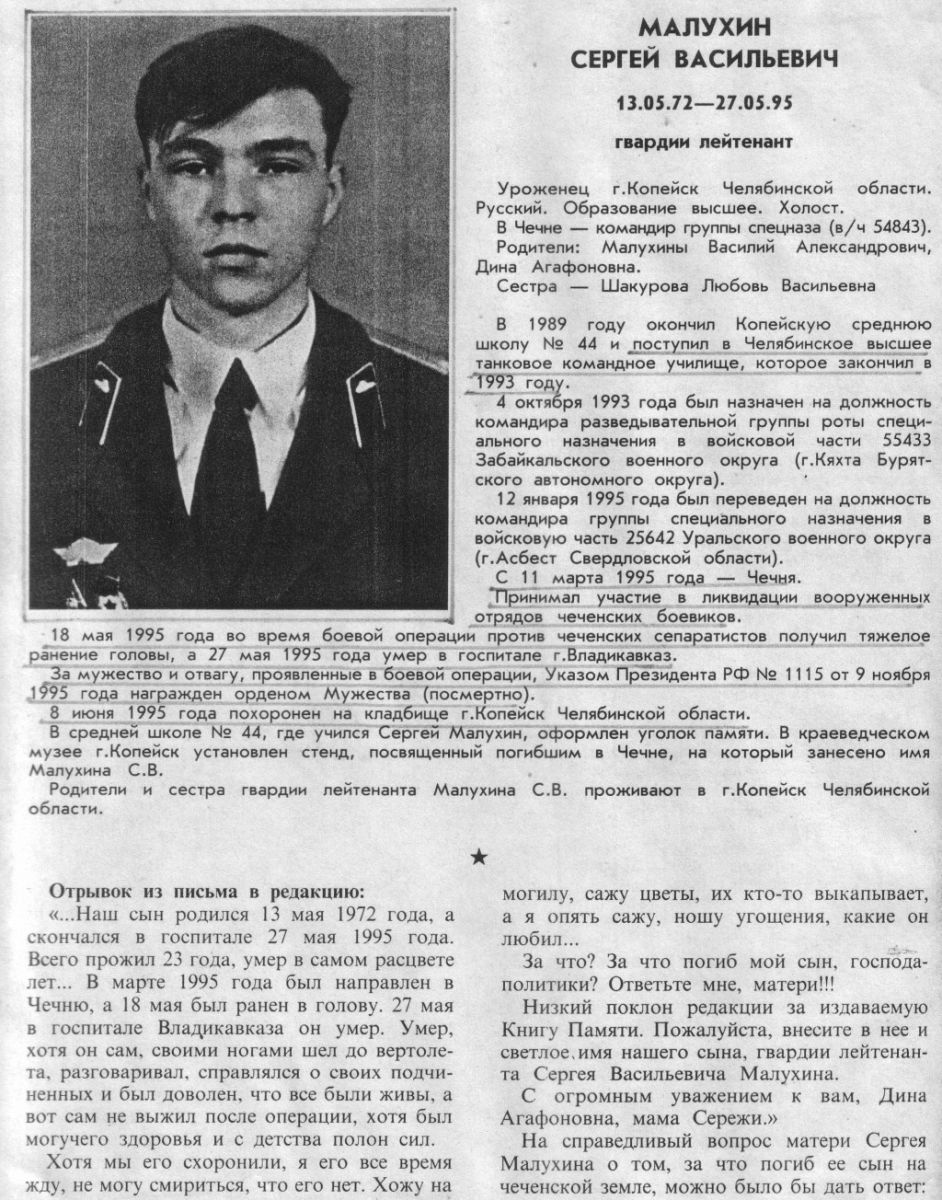 Сайт выпускников Челябинского Высшего Танкового Командного Училища им.  50-летия Великого Октября - Малухин С.В.